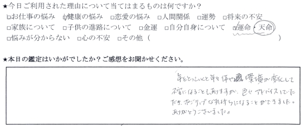 下北沢 占い 当たる 口コミ6