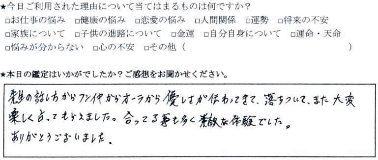 占い 下北沢 スピリチュアル