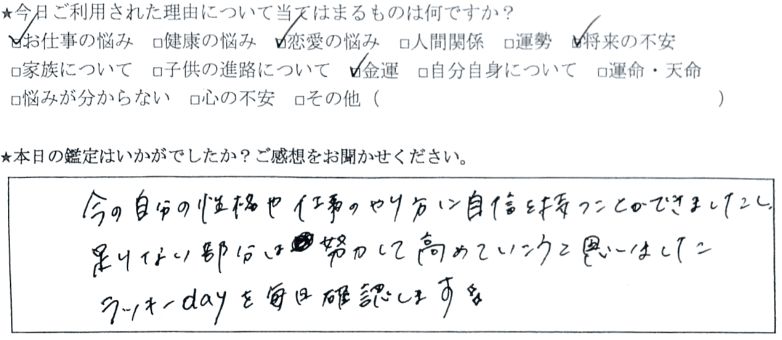 下北沢 占い 幸運
