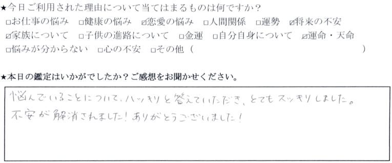 下北沢 占い 口コミ
