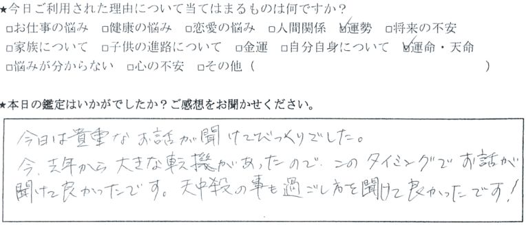 下北沢 占い 天中殺
