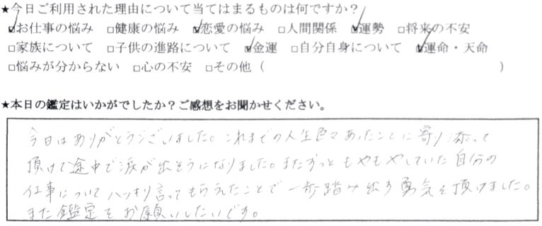 当たる 占い 人生相談