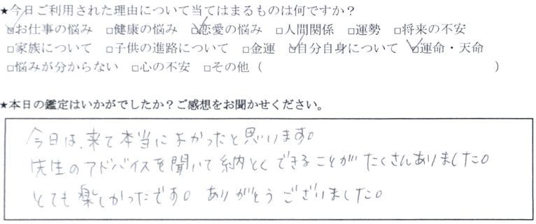 下北沢 仕事のトラブル 仕事の悩み