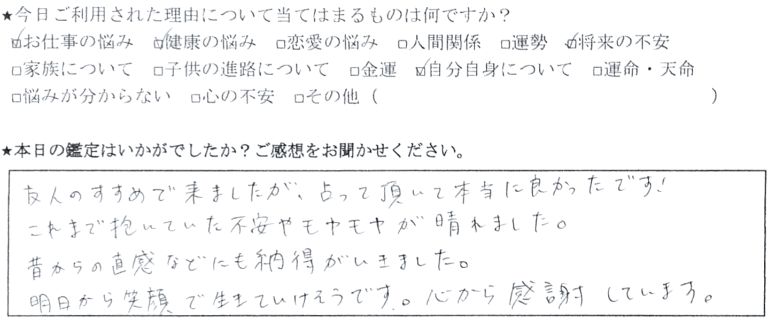 悩み 解決 占い