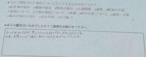 下北沢 占い 口コミ6