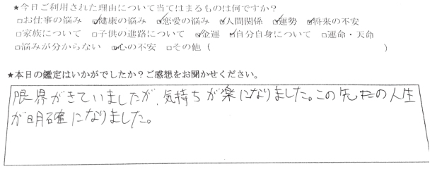 下北沢 占い 口コミ9