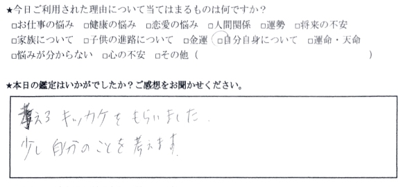 下北沢 占い 口コミ5