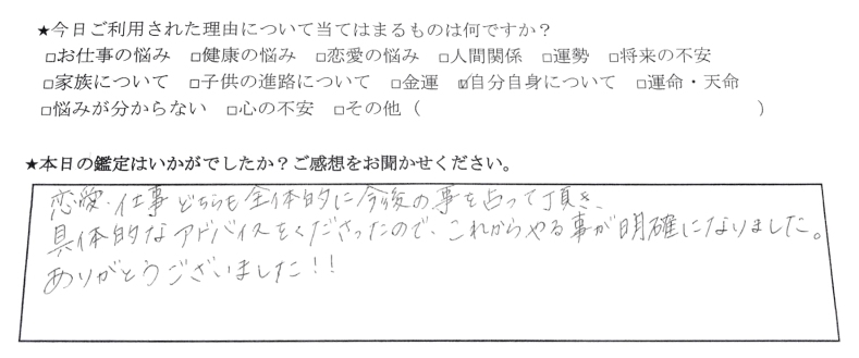 占い感想9