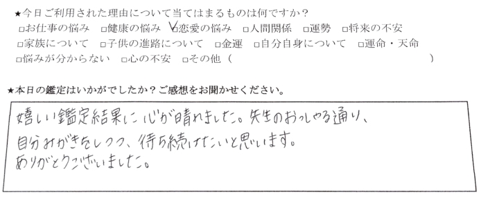 占い感想10