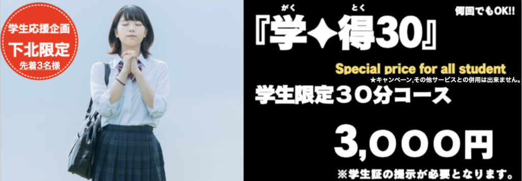 下北沢 占い 学割