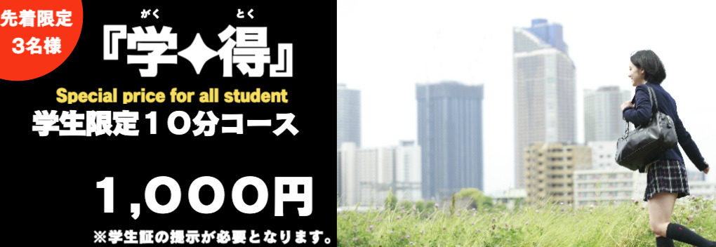 下北沢占いサロン 学得クーポン