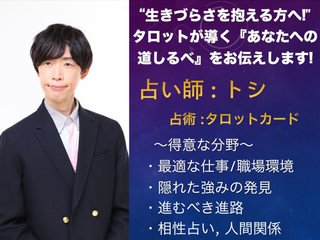 下北沢 当たる占い師