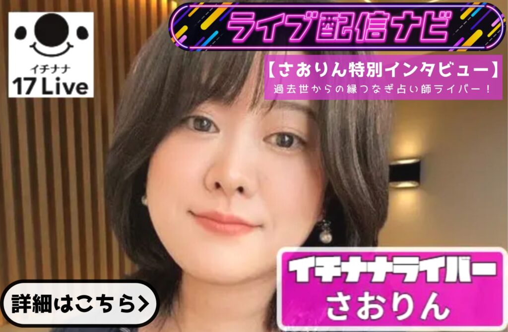 下北沢 占い師ライバー