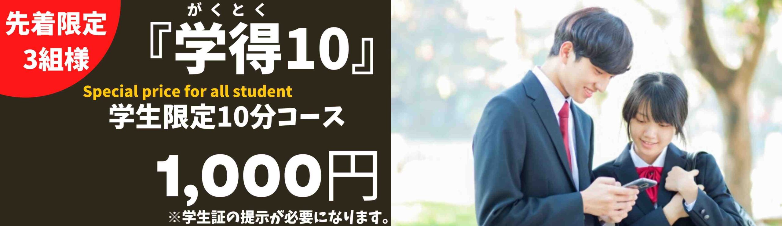 下北沢占いサロン 学割