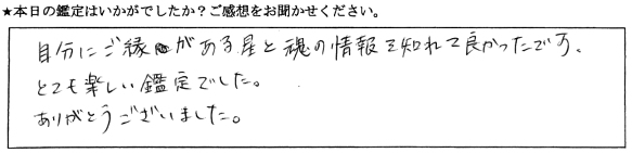 下北沢 占い 口コミ2