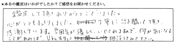 下北沢 占い 口コミ1