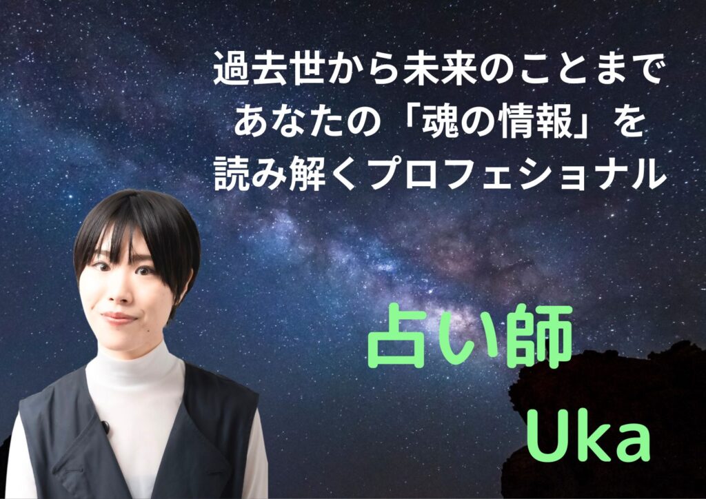 下北沢 占い 過去世