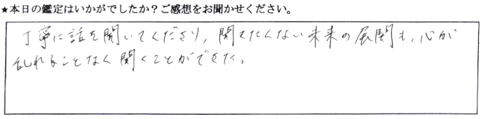 下北沢 占い 口コミ7