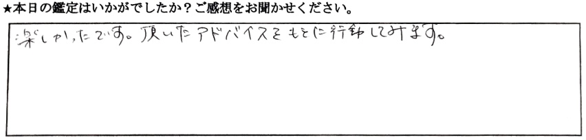 下北沢 占い 口コミ8