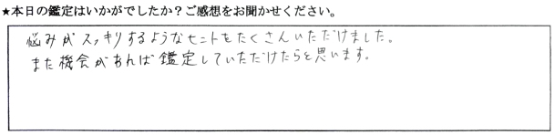 下北沢 占い 口コミ4