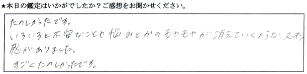 下北沢 占い 口コミ6