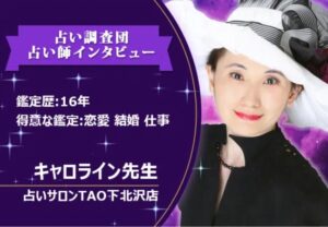 キャロライン先生がインタビューを受けました