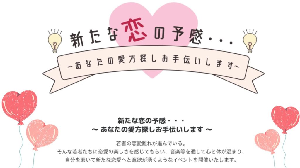 下北沢で開催の恋愛イベントにキャロライン先生出演｜2024年1月27日（土）