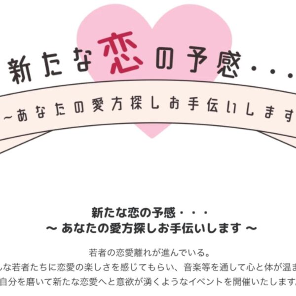 下北沢で開催の恋愛イベントにキャロライン先生出演｜2024年1月27日（土）