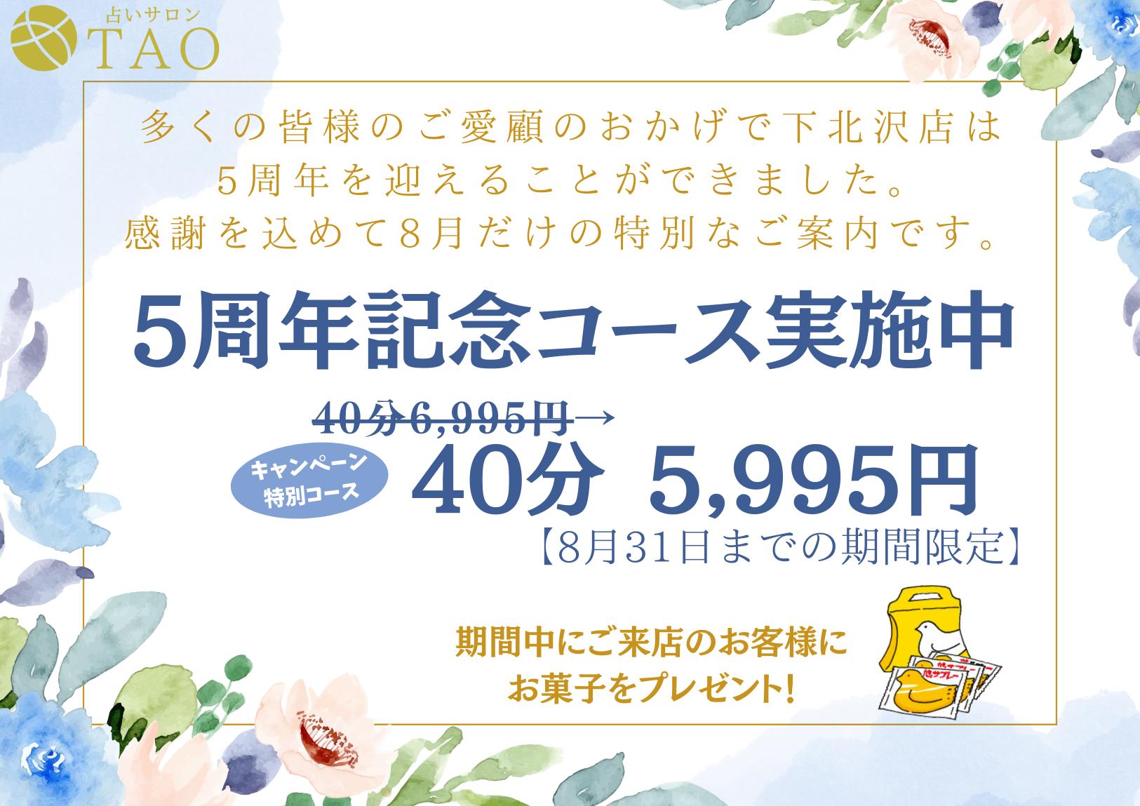 ご予約・お問合せ | 下北沢駅3分『怖いほど当たる』占いサロンTAO下北沢店