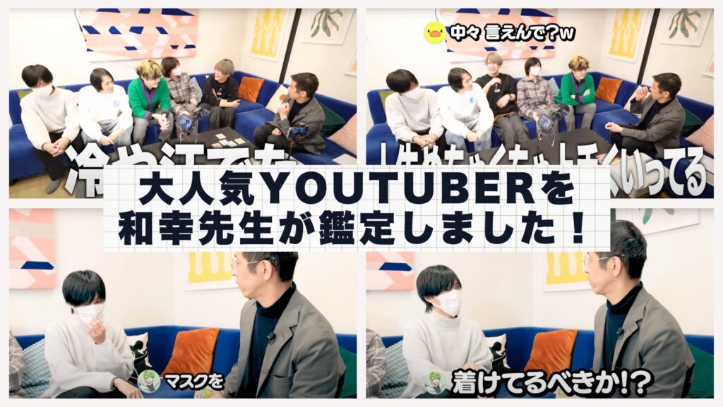 占いサロンTAOの和幸先生が大人気ゲーム実況グループ「ぽみそしる」を鑑定！