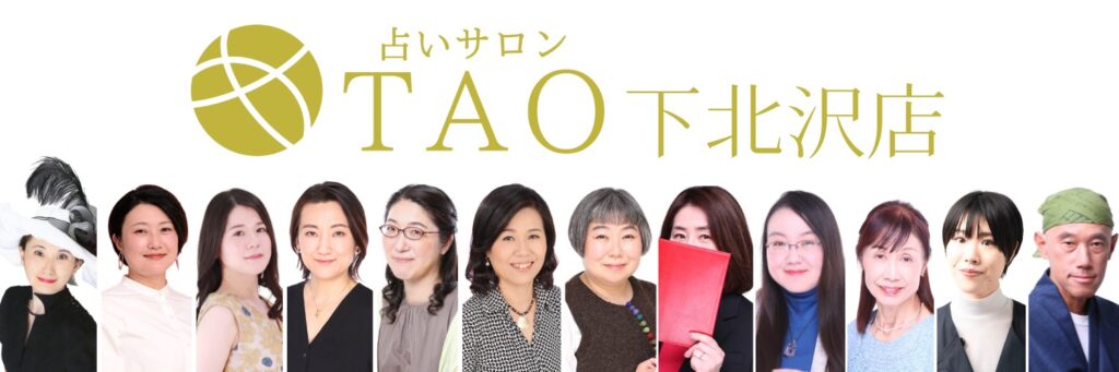 下北沢 当たる占い