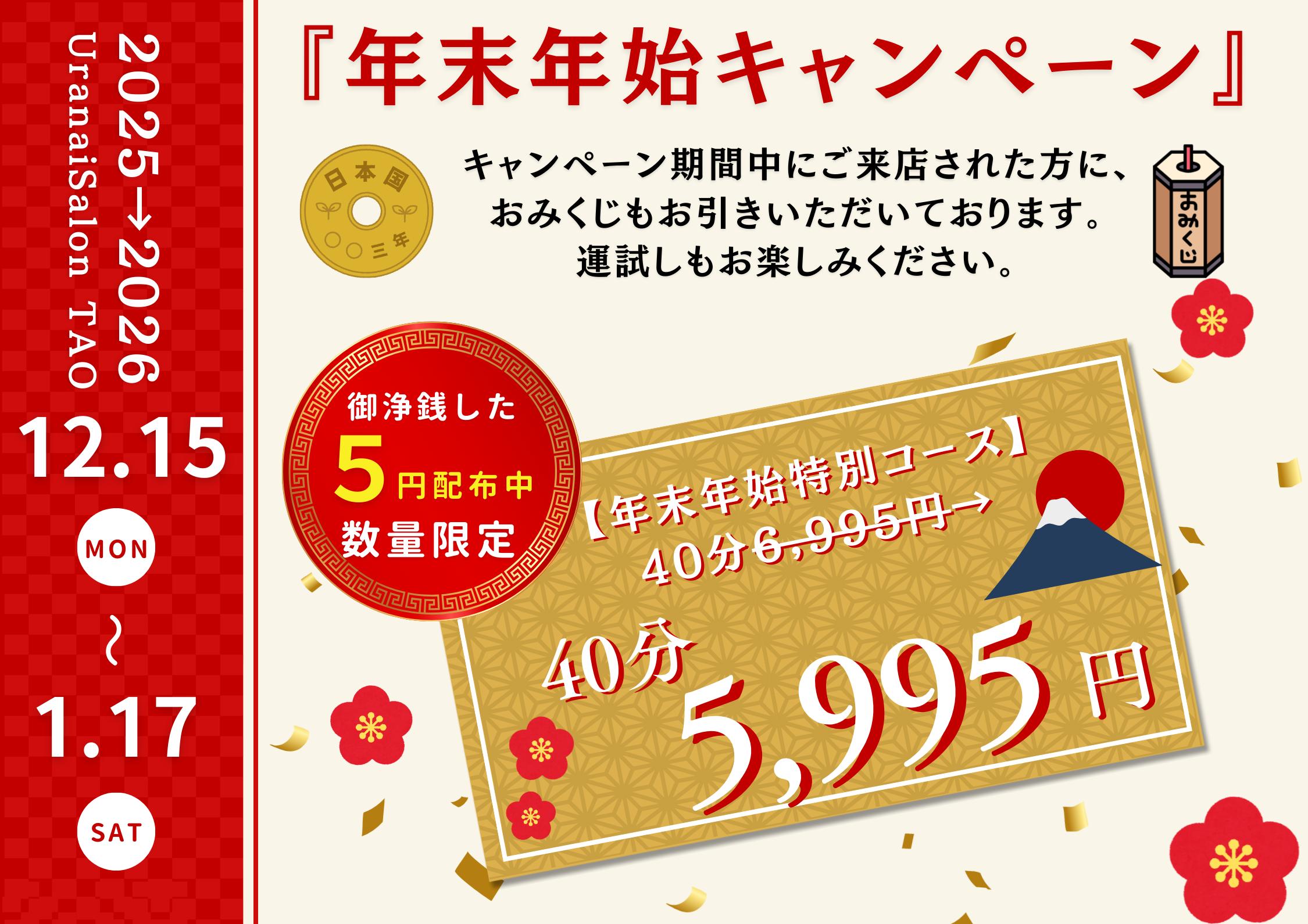 料金/キャンペーン